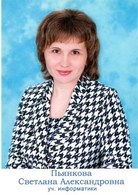 Русина Светлана Александровна Русина Светлана Александровна